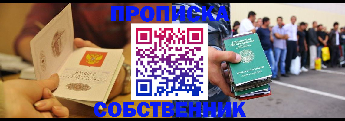 прописка в Камчатской области